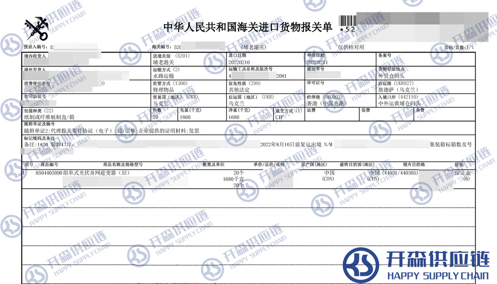 逆變器返修報關(guān)單（水?。?jpg